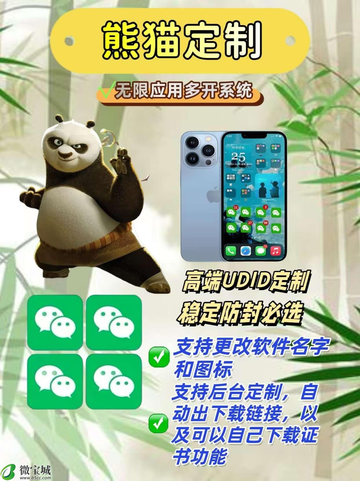 苹果熊猫定制激活码年卡