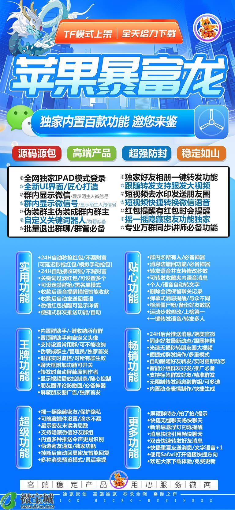 苹果TF暴富龙微信激活码