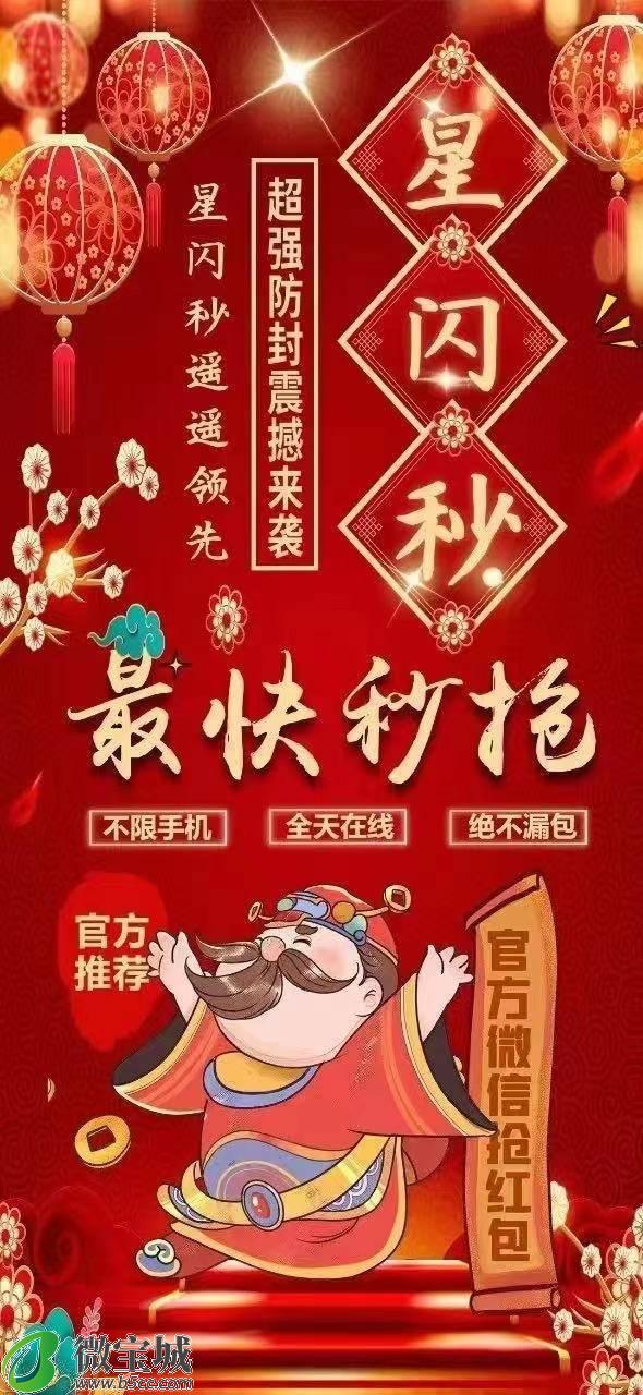 微信云福星秒抢软件月卡